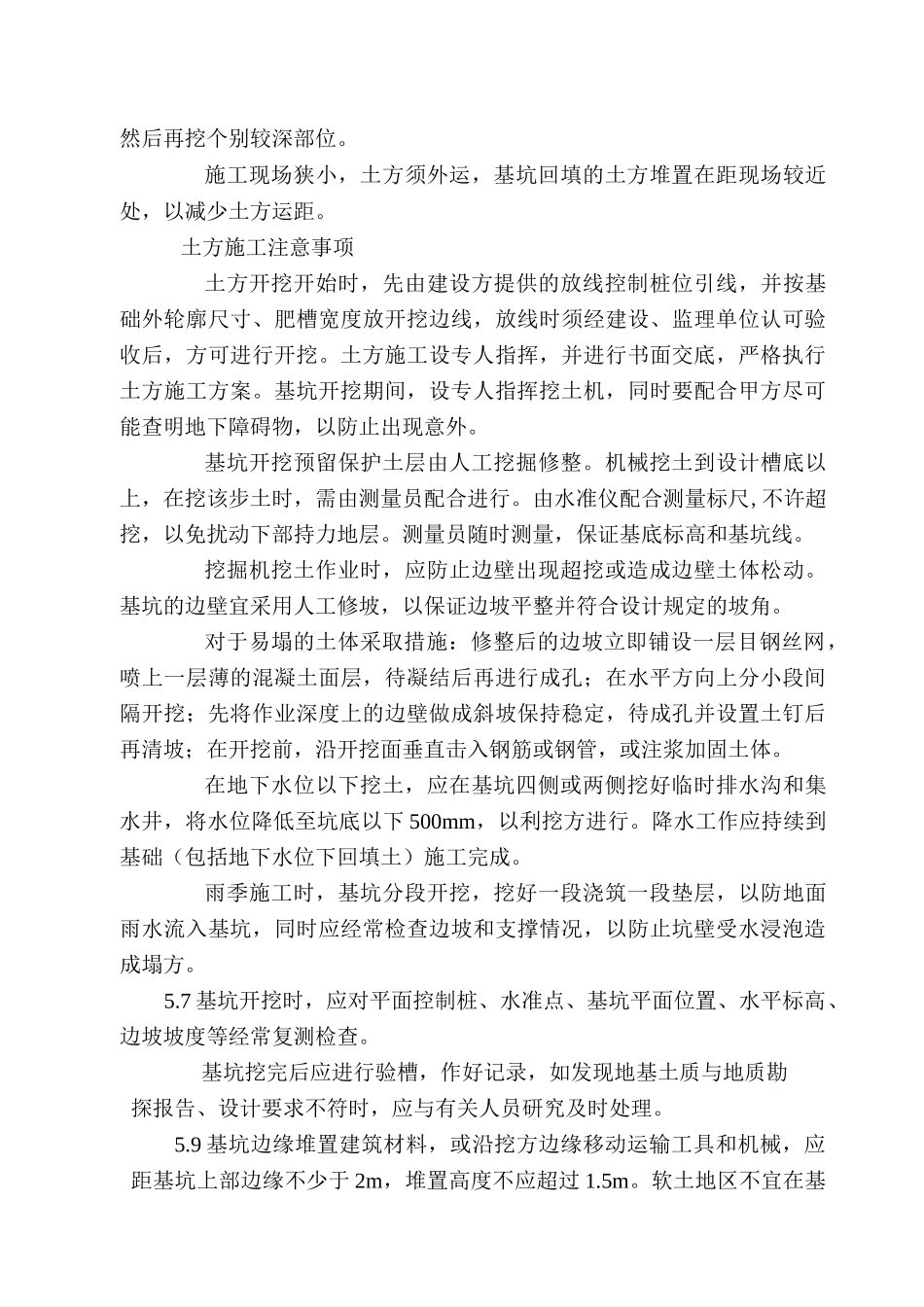 基坑(槽)土方工程专项施工方案_第3页