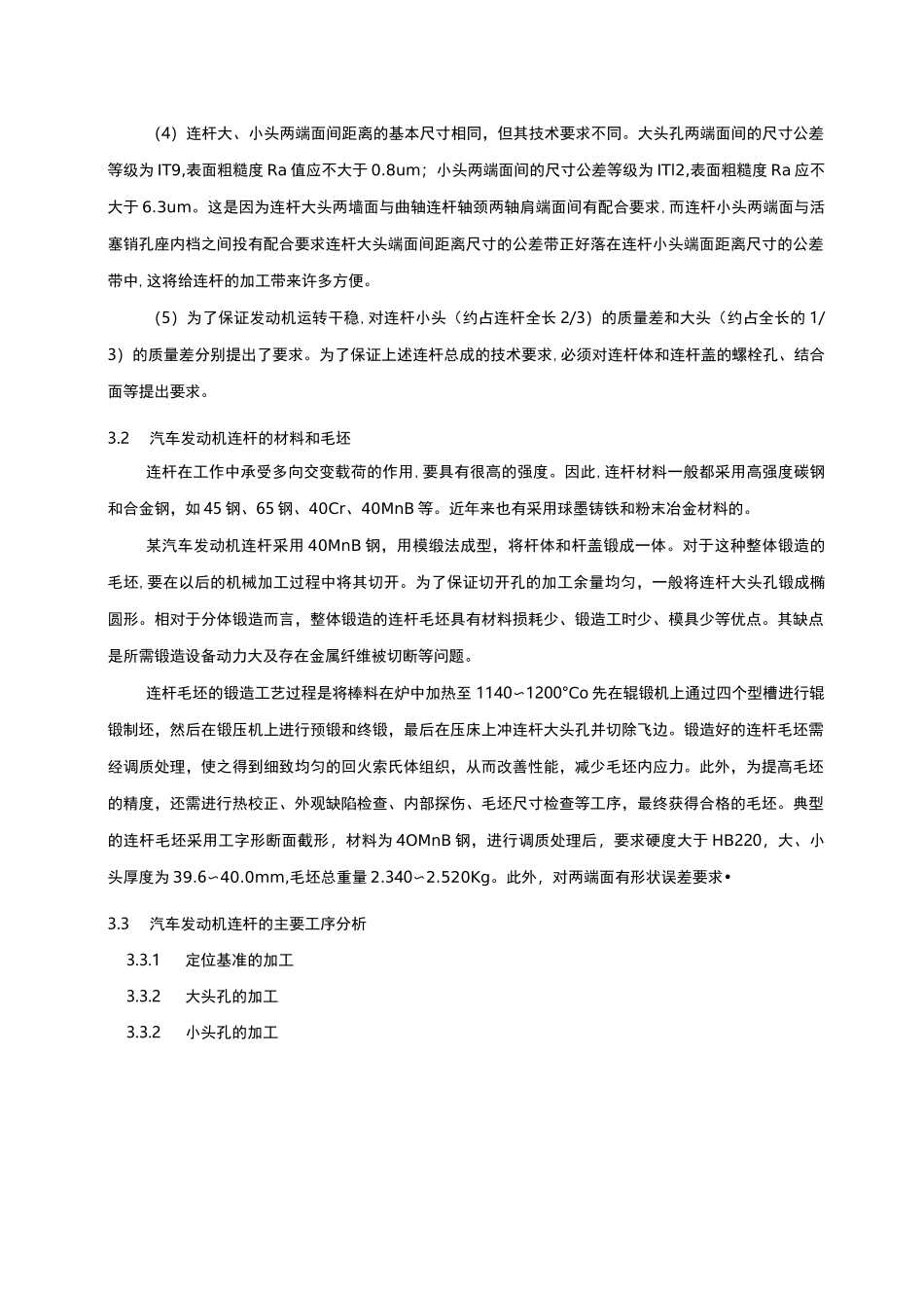 (工艺流程)典型的汽车零件的加工工艺流程_第2页