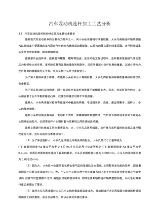 (工艺流程)典型的汽车零件的加工工艺流程