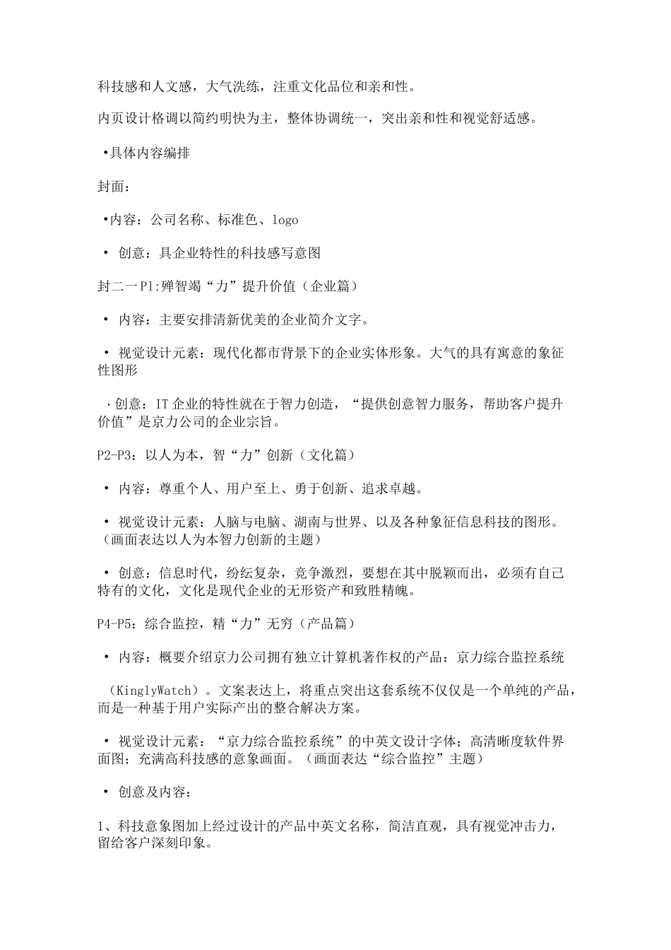 (营销策划)软件产品宣传册策划文案_第2页