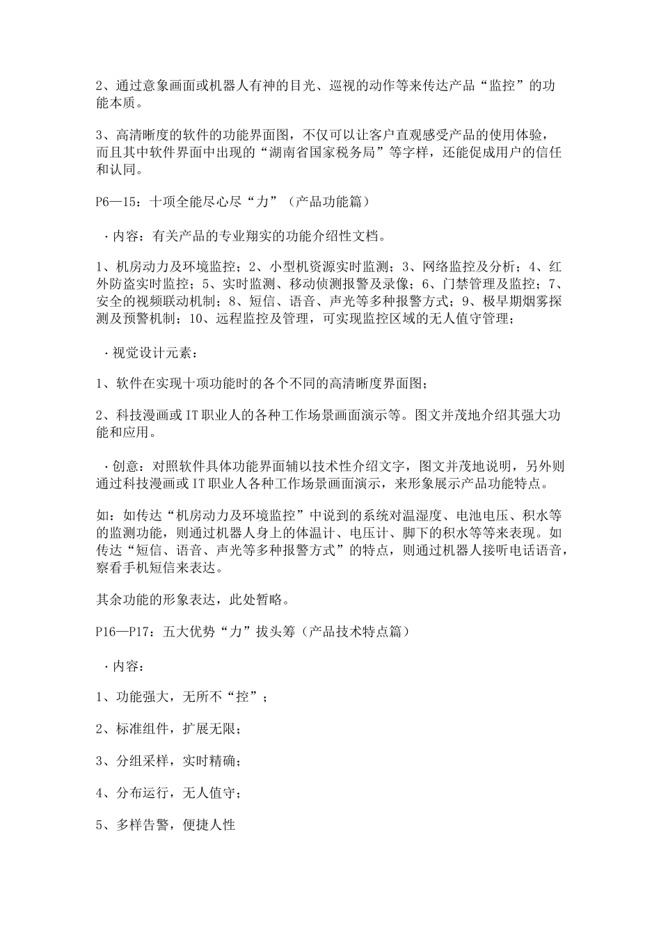 (营销策划)软件产品宣传册策划文案_第3页