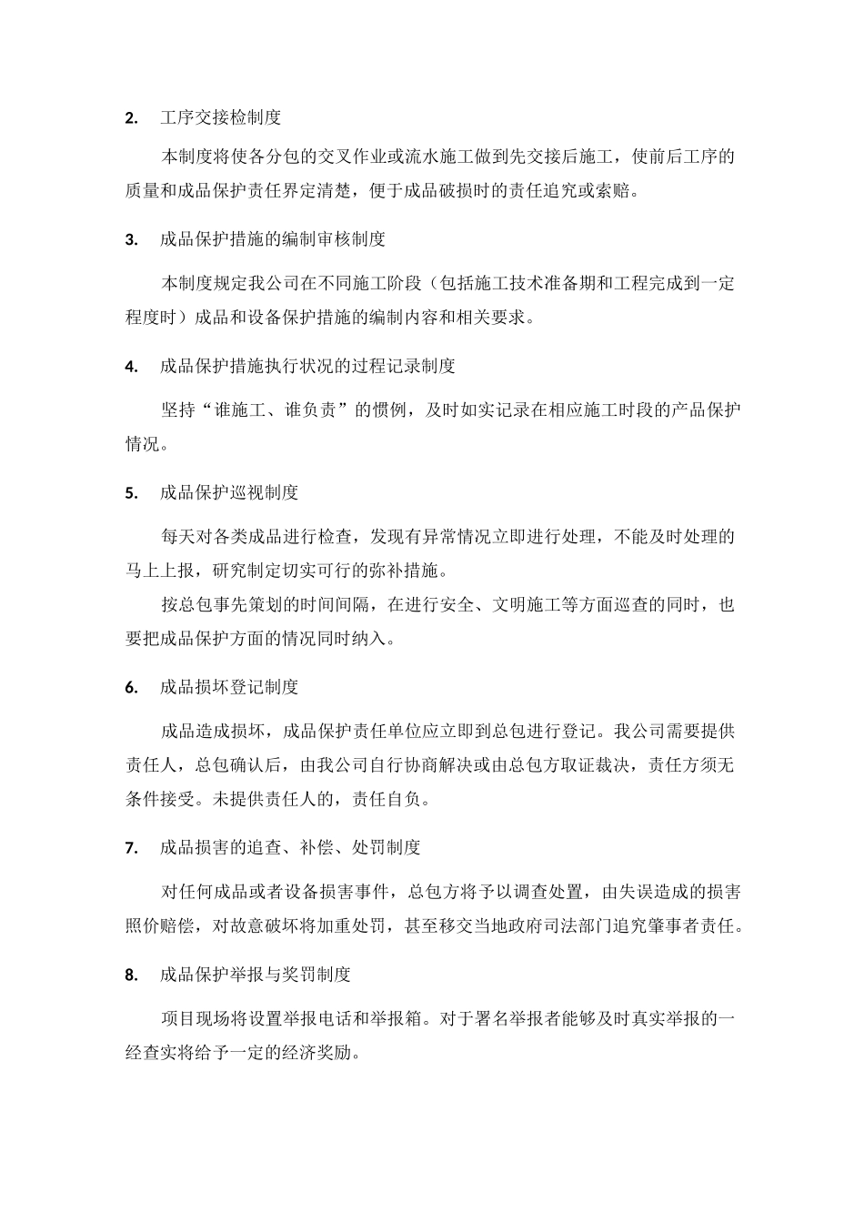 成品保护和措施_第2页