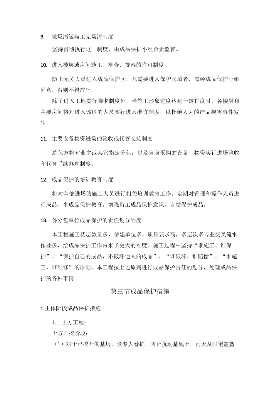 成品保护和措施_第3页