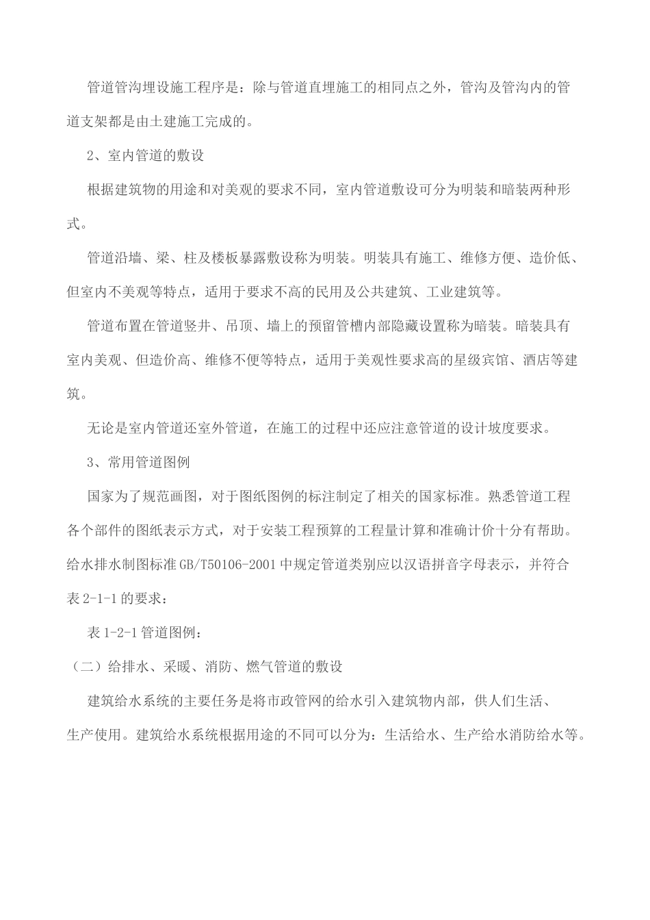 管道敷设的方式及要求_第2页