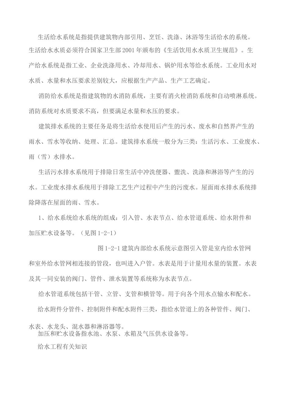 管道敷设的方式及要求_第3页