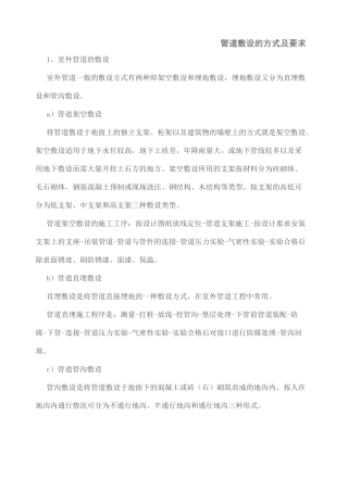 管道敷设的方式及要求