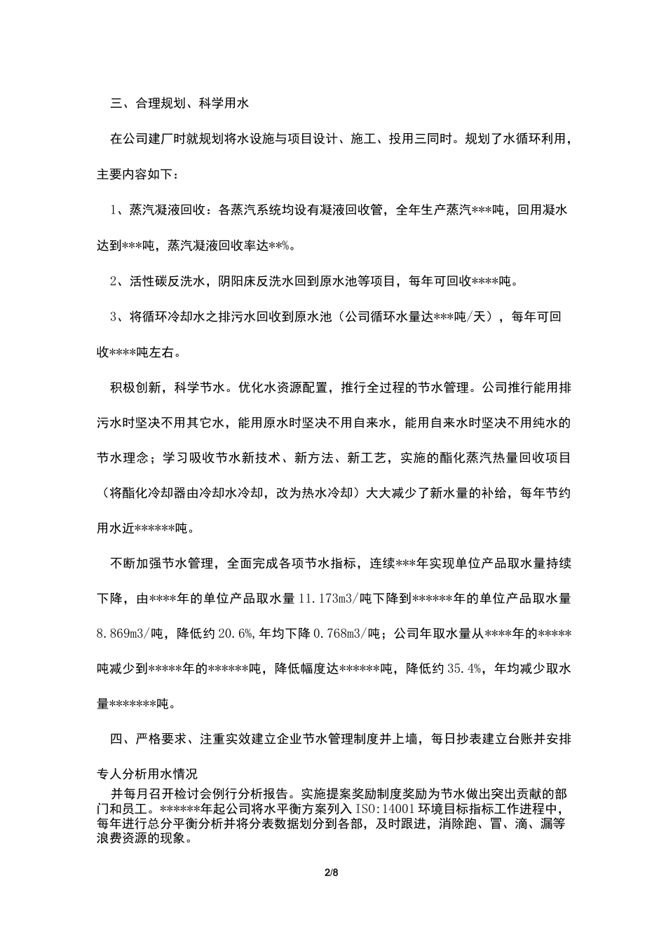 企业节水工作报告_第2页