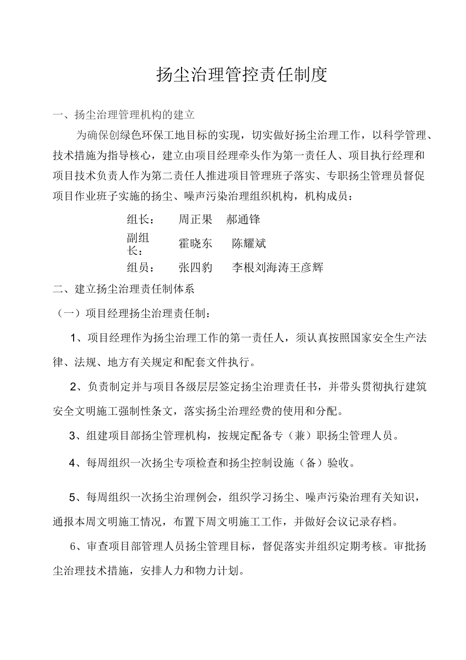 施工扬尘管理责任制度_第1页