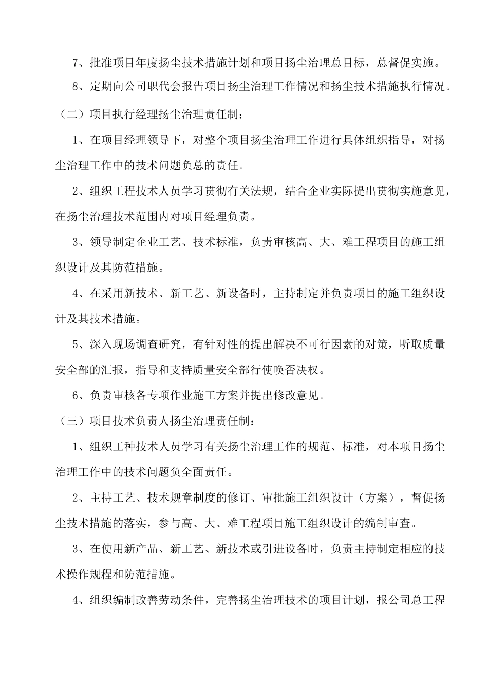 施工扬尘管理责任制度_第2页