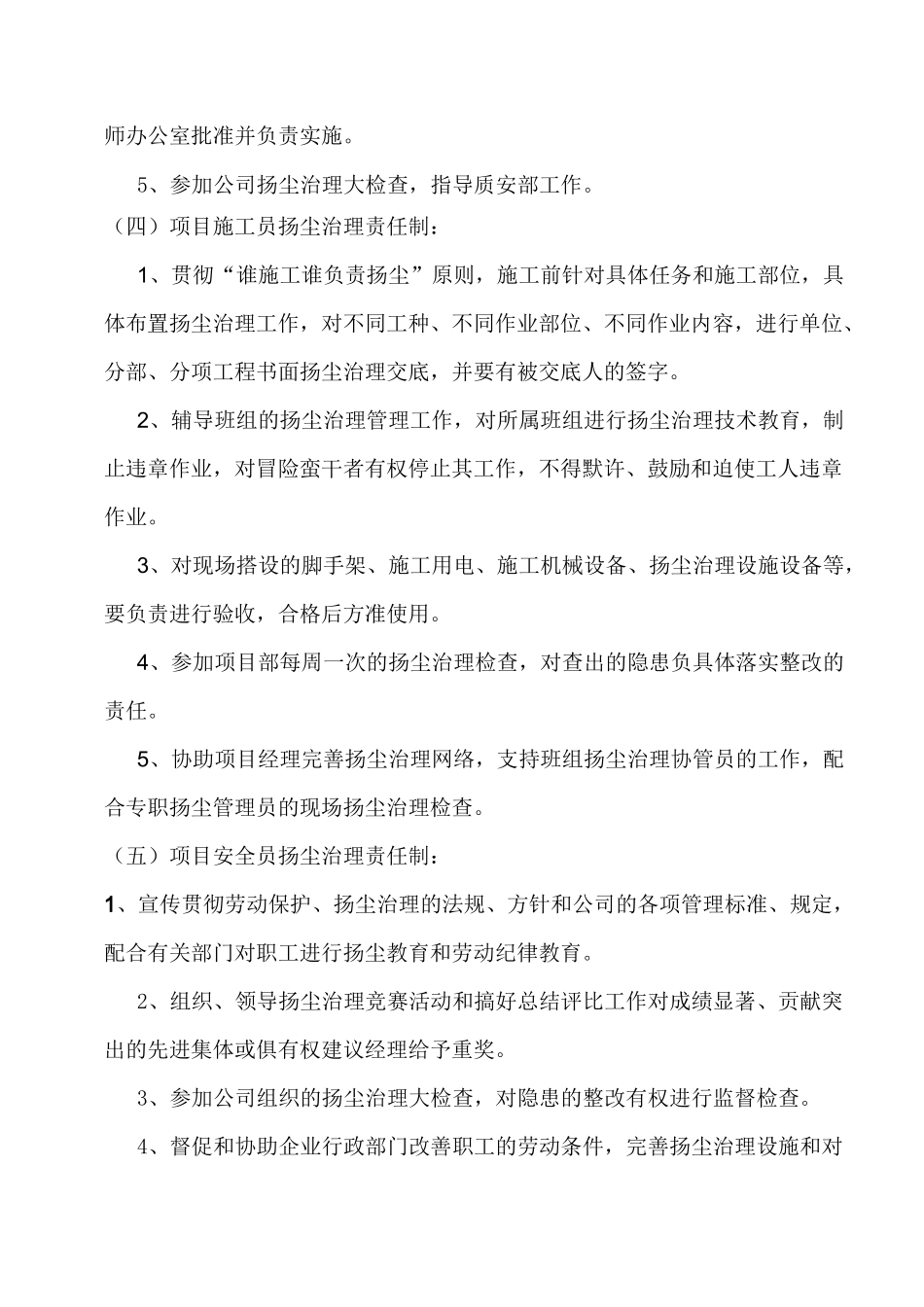 施工扬尘管理责任制度_第3页