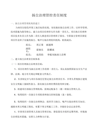 施工扬尘管理责任制度