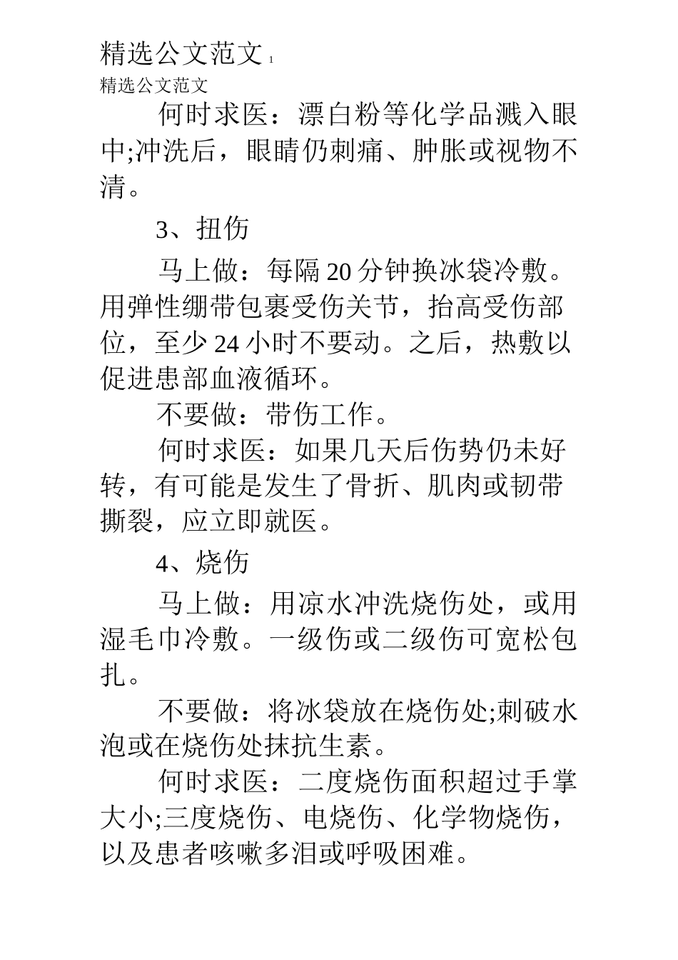 【家庭急救方法】 家庭常见意外急救知识_第2页