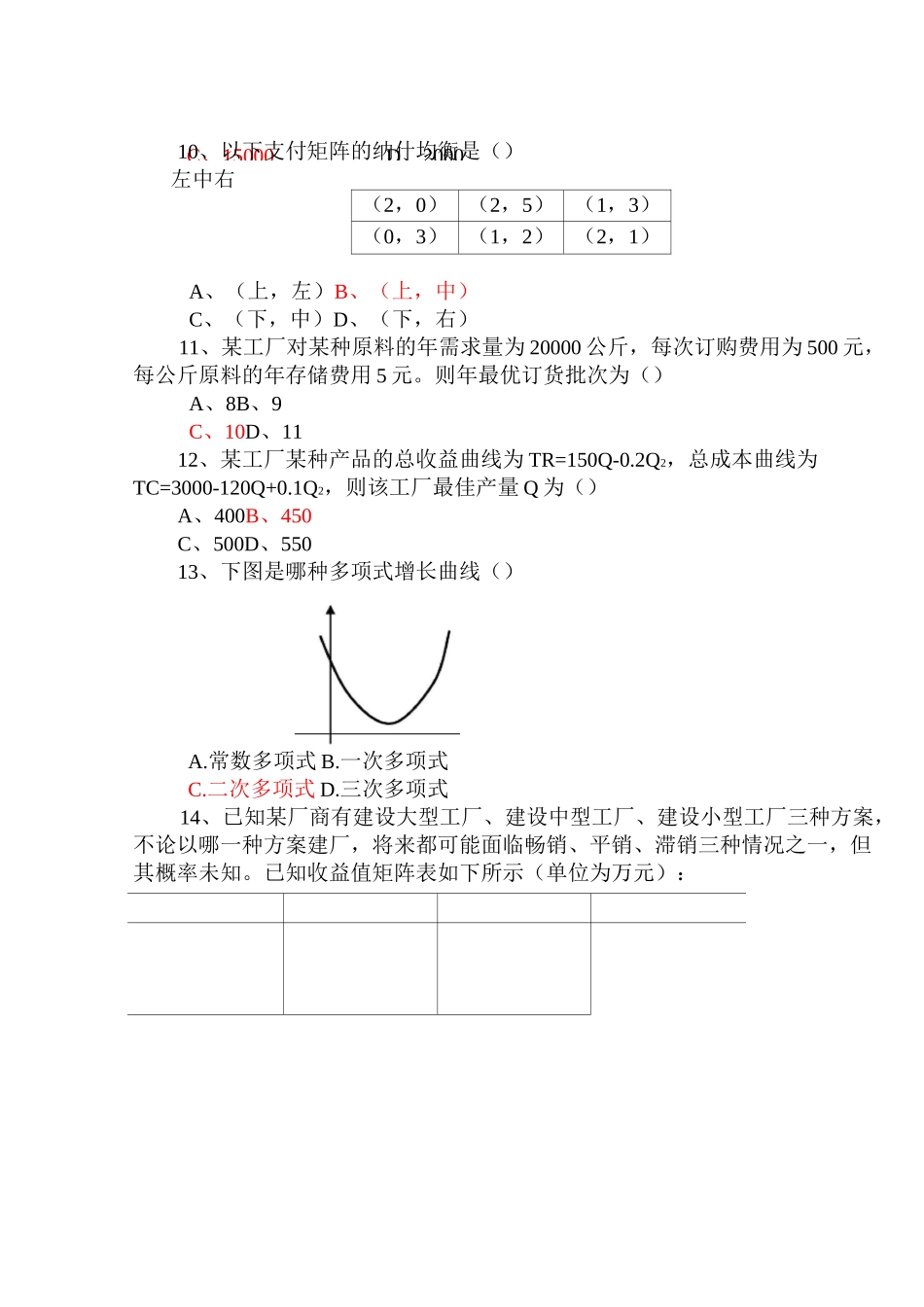 经济预测与决策复习题(含答案)_第3页