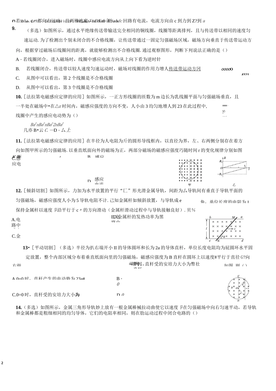 电磁感应专题_第2页
