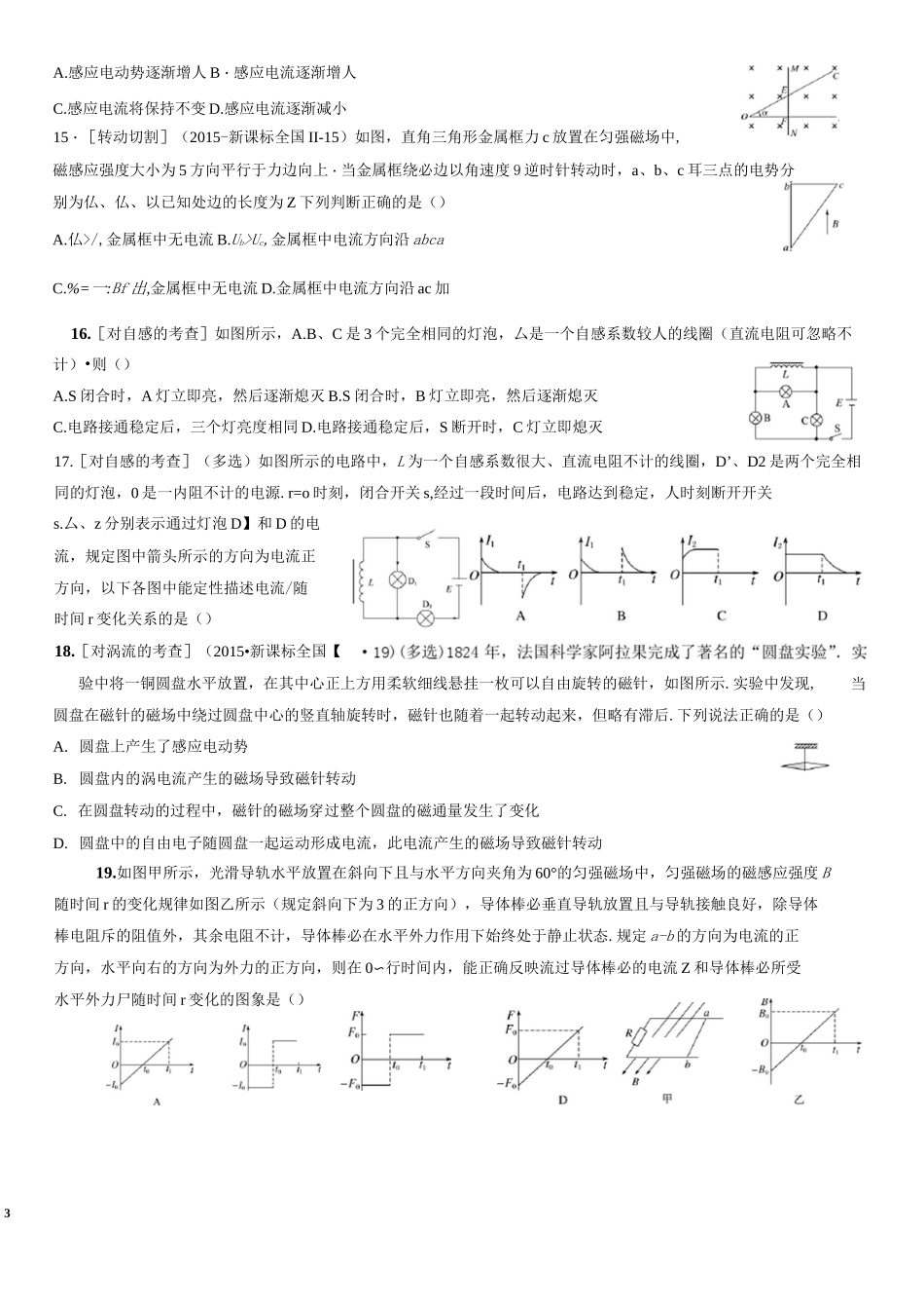 电磁感应专题_第3页