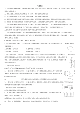 电磁感应专题