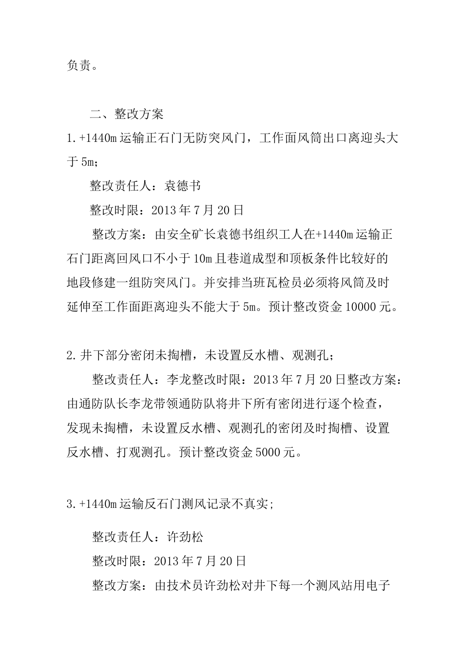 隐患整改方案及措施_第2页