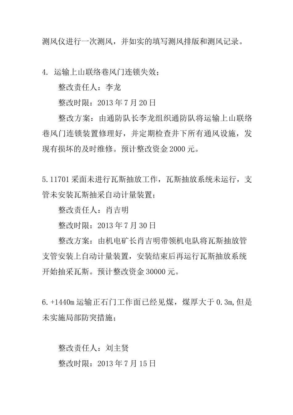 隐患整改方案及措施_第3页