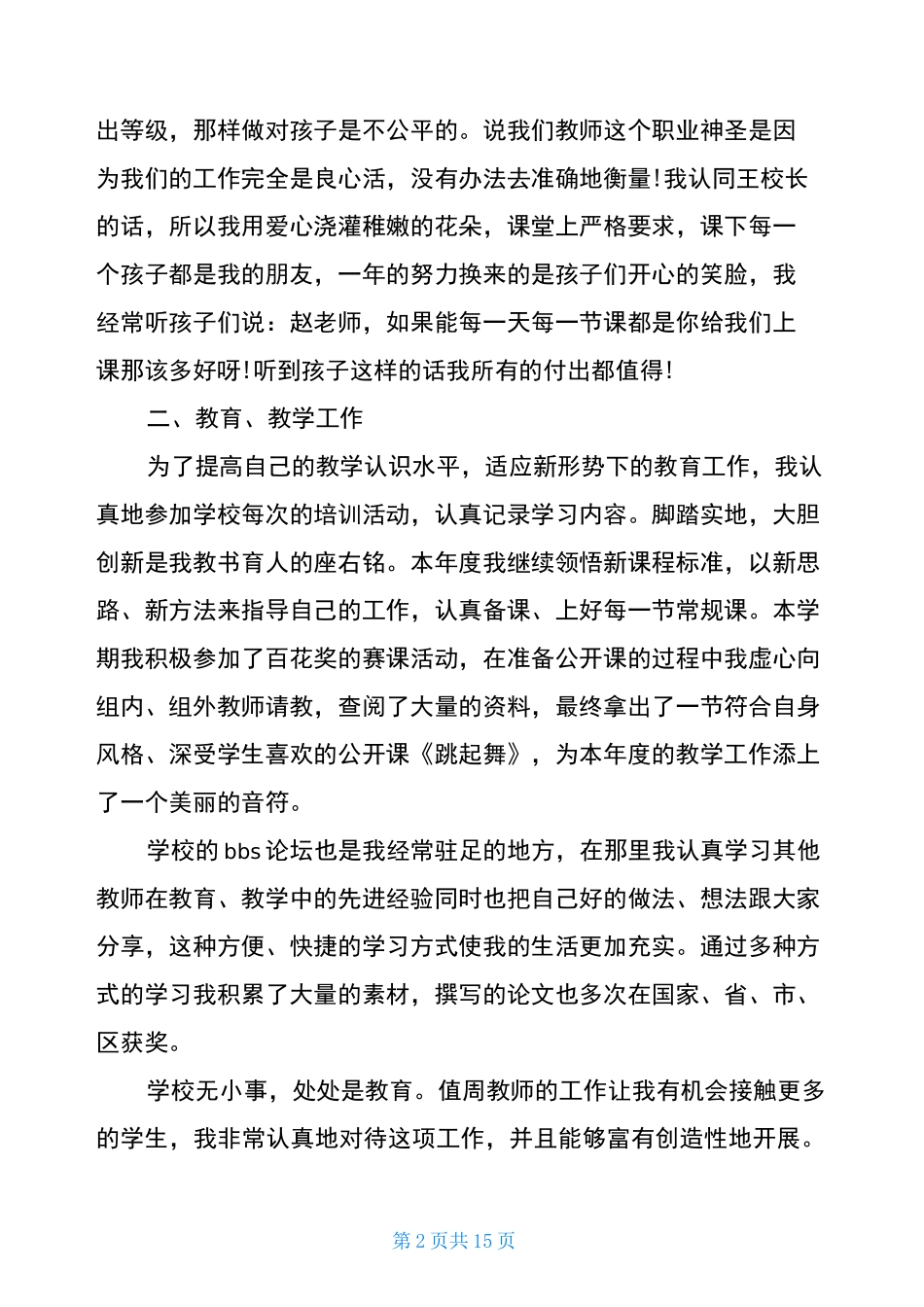 学校师德师风考核总结五篇_第2页