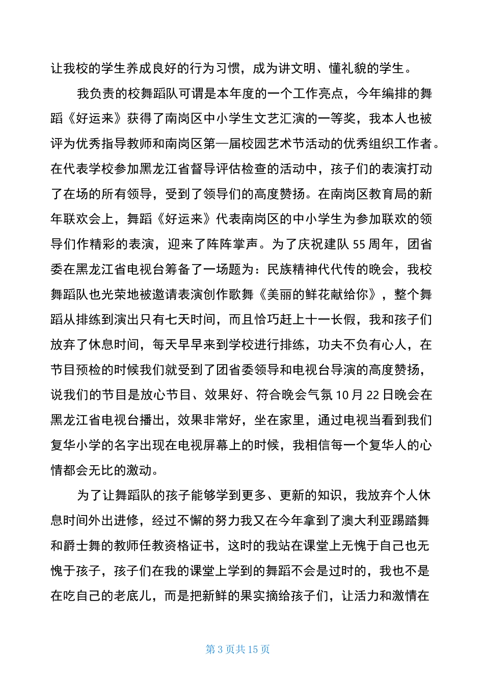 学校师德师风考核总结五篇_第3页
