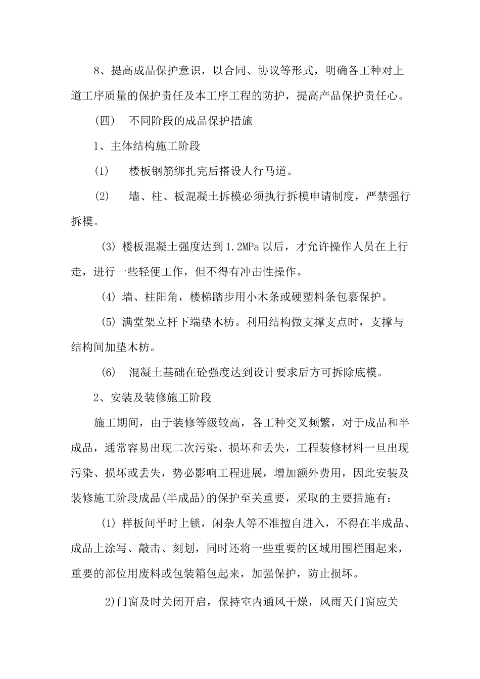 成品保护和工程保修管理措施和承诺_第3页