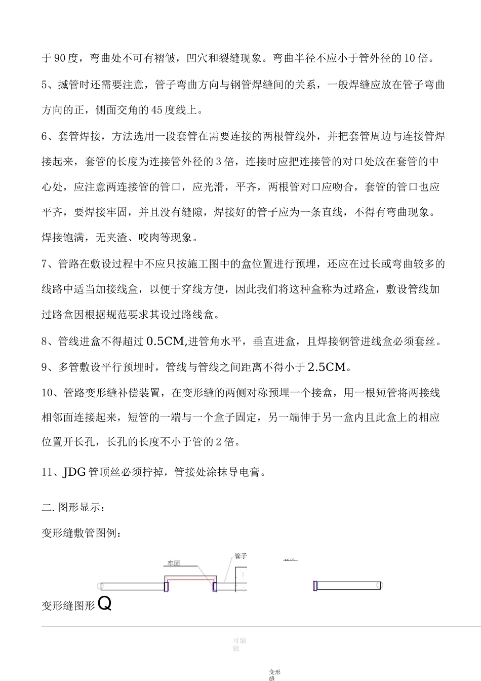 电气管线预埋技术交底_第2页