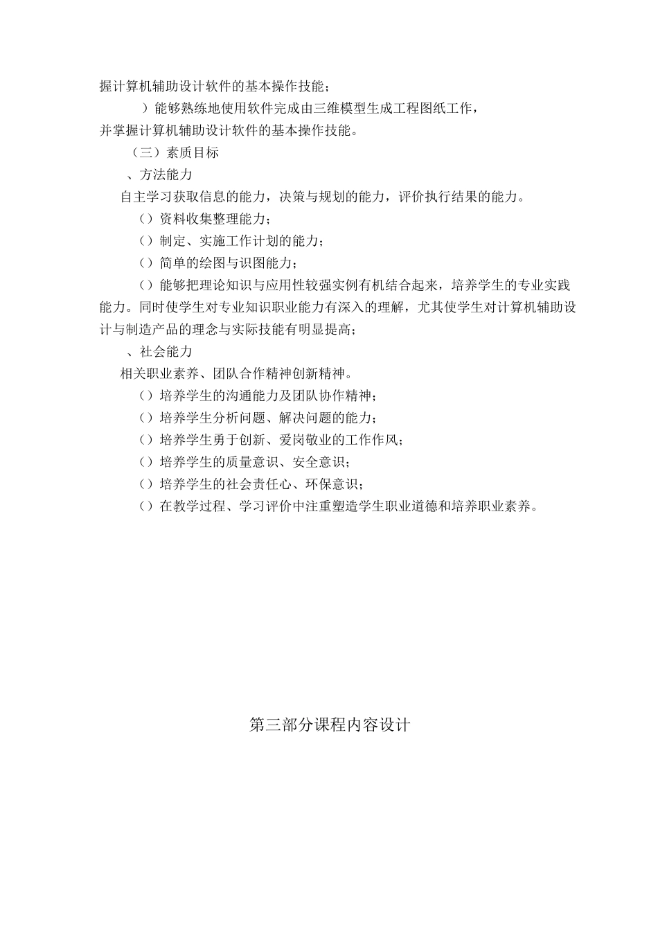 机械产品的数字化设计_第3页