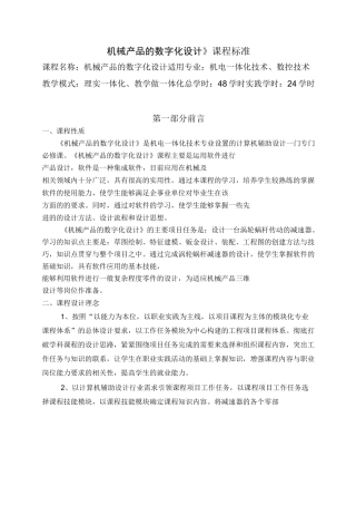 机械产品的数字化设计