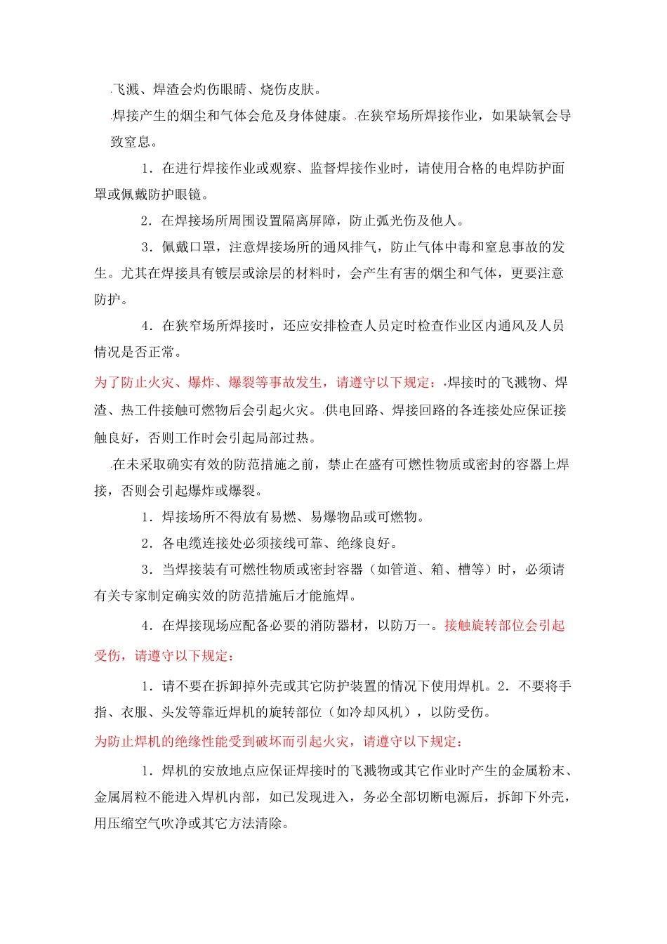 交流弧焊机使用安全操作规程_第2页