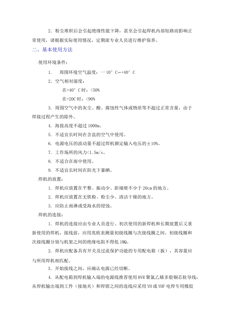 交流弧焊机使用安全操作规程_第3页