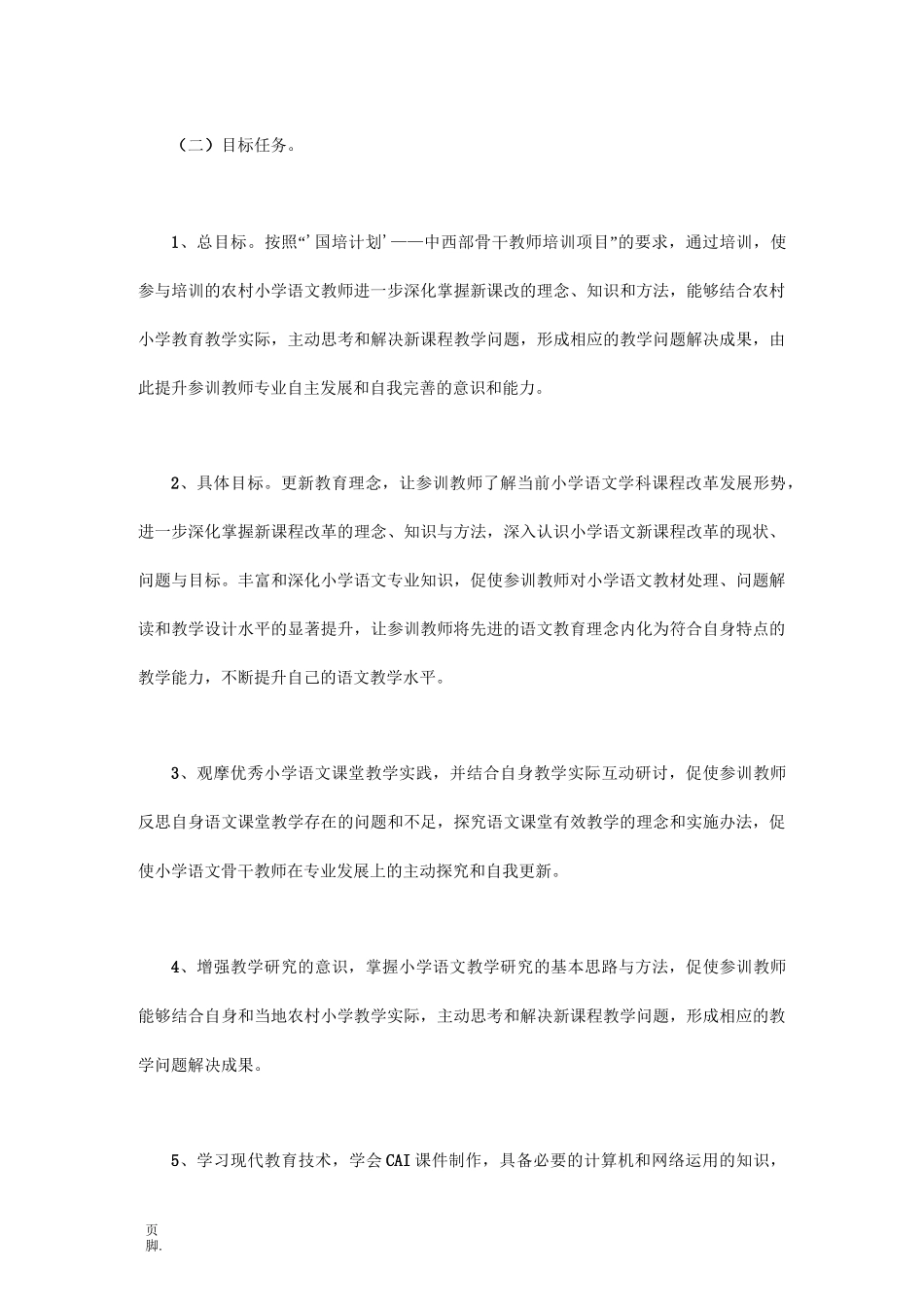 国培计划语文心得体会_第2页