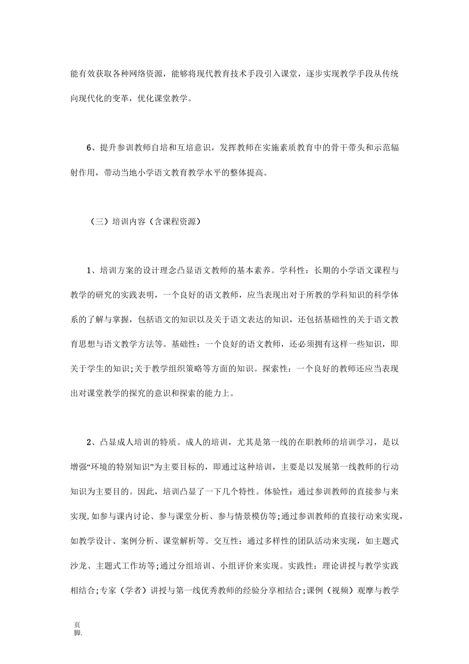 国培计划语文心得体会_第3页