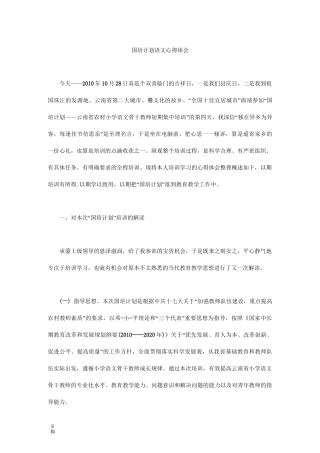 国培计划语文心得体会