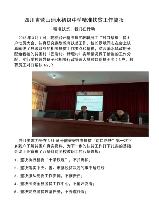 消水中学精准扶贫工作简报