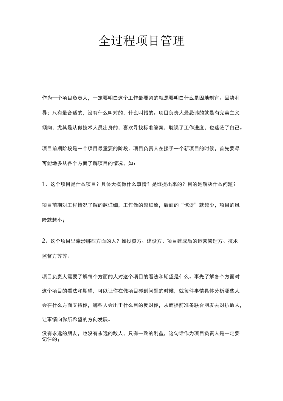 全过程项目管理_第1页
