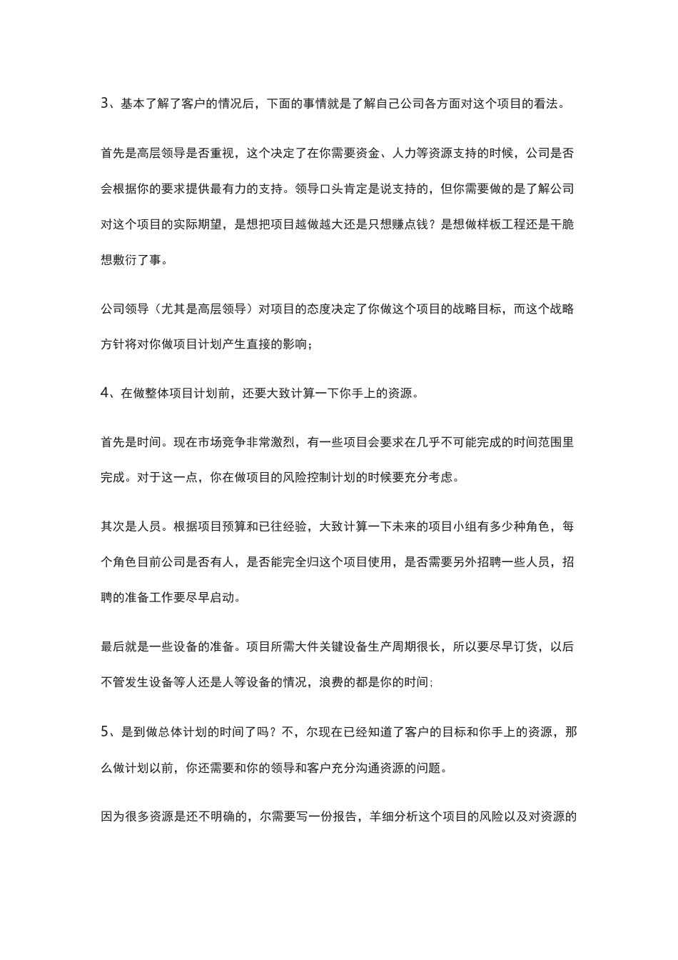 全过程项目管理_第2页