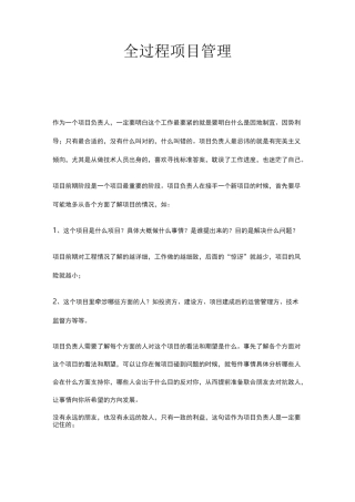 全过程项目管理