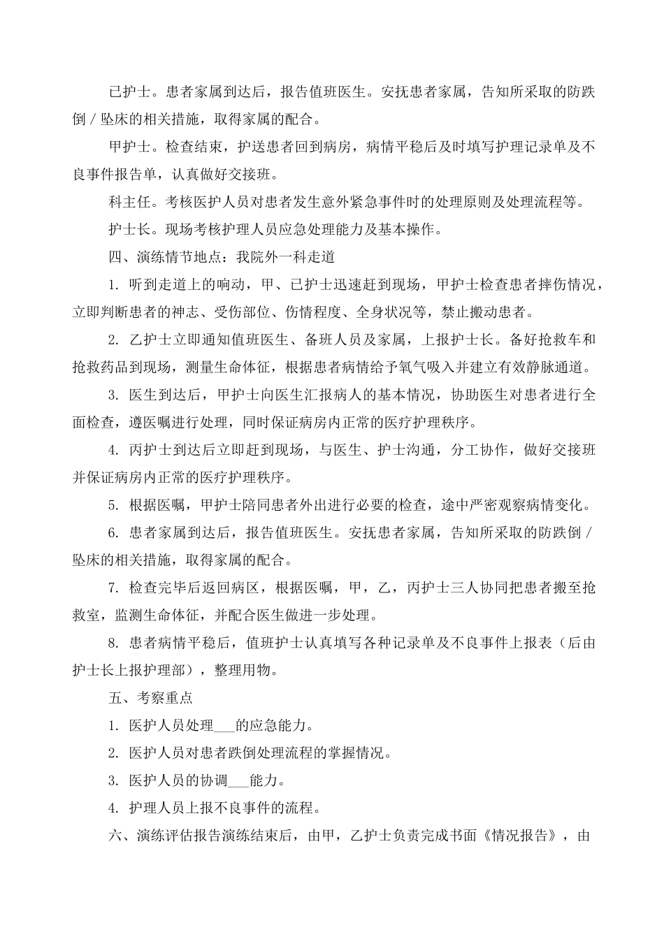 跌倒应急预案演练_第2页