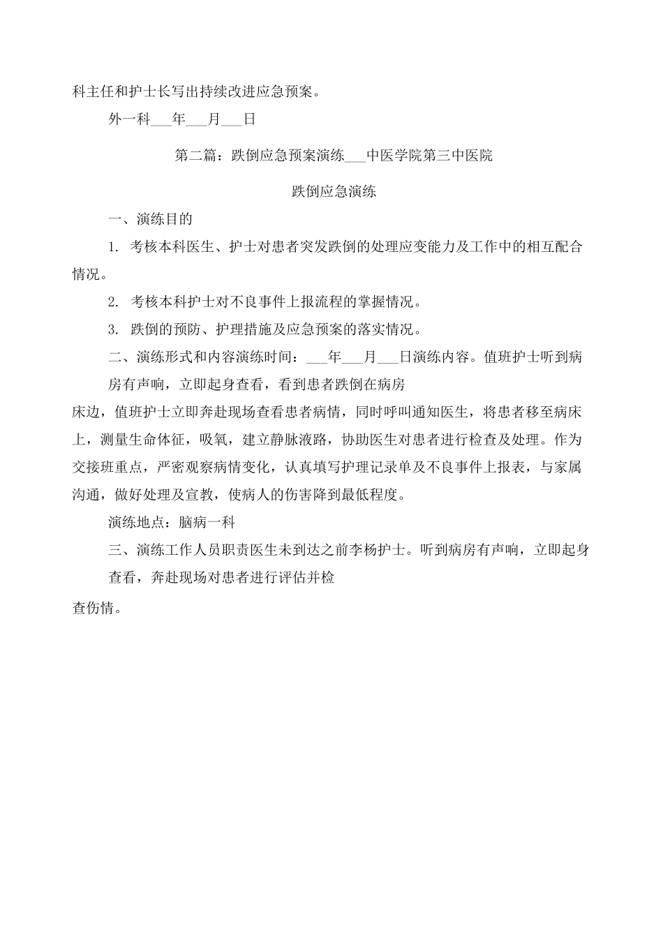跌倒应急预案演练_第3页