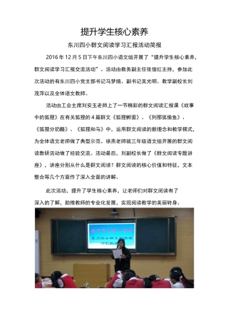 群文阅读活动简报