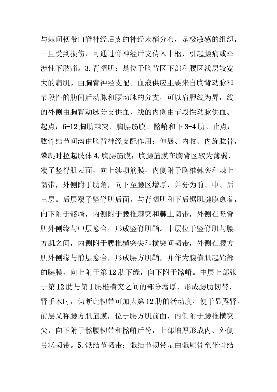 史上最全肌肉部位图解(上)_第2页