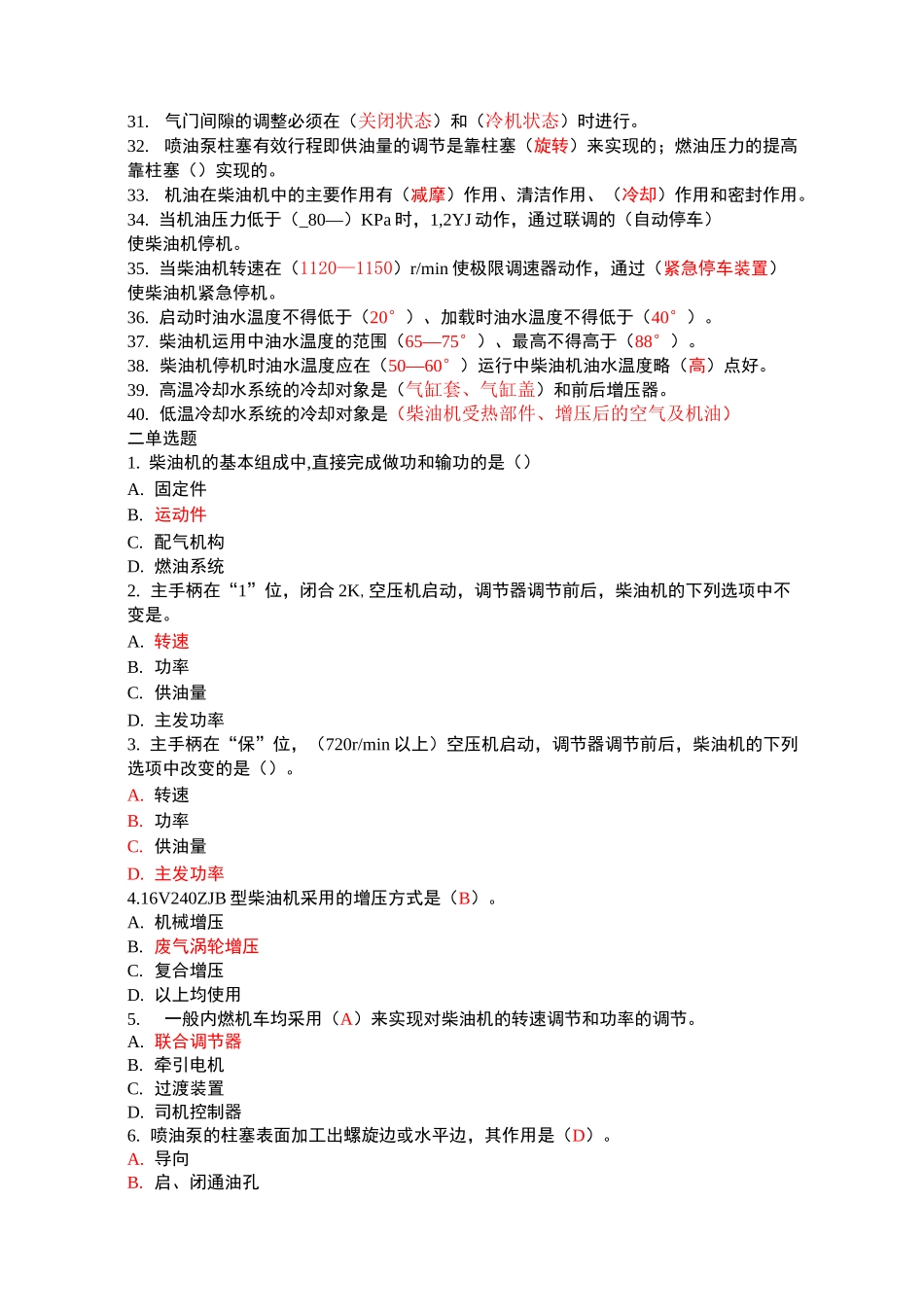 柴油机期末复习题_第2页