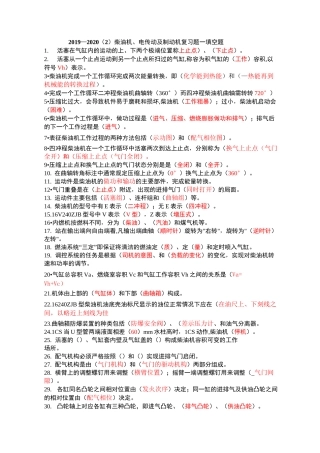 柴油机期末复习题