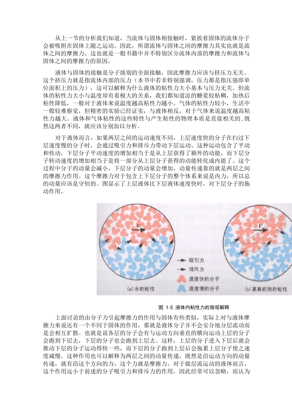 流体的一些性质_第2页