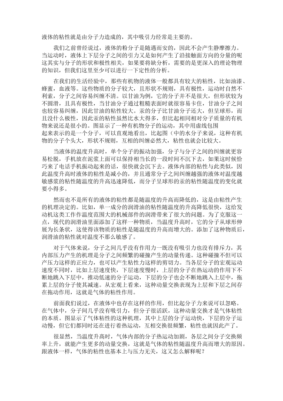 流体的一些性质_第3页