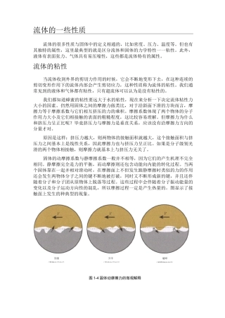 流体的一些性质