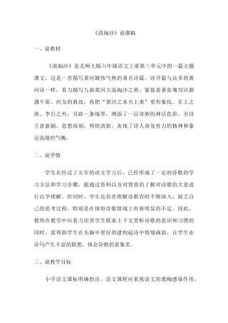 浪淘沙(说课稿)