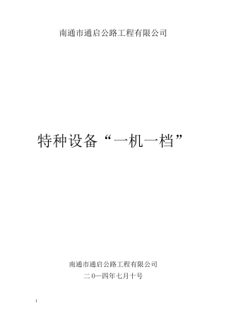 机械设备一机一档