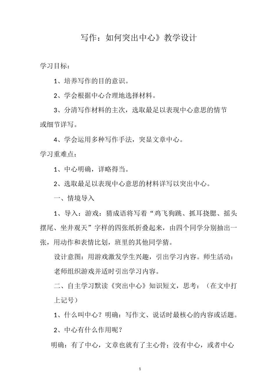 《写作：如何突出中心》教学设计_第1页