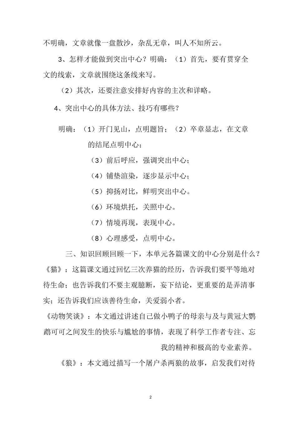 《写作：如何突出中心》教学设计_第2页
